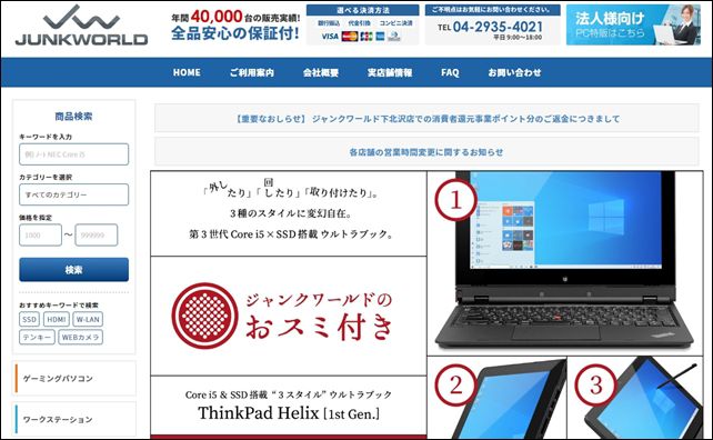 東京都の大学生のパソコン購入なら中古パソコンがおすすめ！