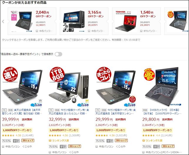 茨城県の大学生のパソコン購入なら中古パソコンがおすすめ！